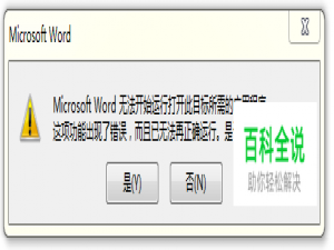 word2013无法插入数学公式3.0，怎么修复都没用