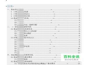 word目录怎么自动生成？