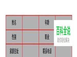 word如何把文字转换为表格？