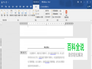 Word2016中如何设置页眉与上一节不一样
