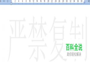 word里的水印去不掉