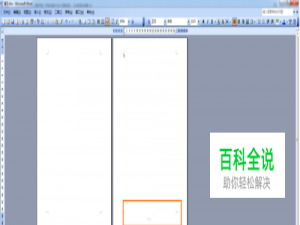 Word 2003文档从任意页插入页码的教程
