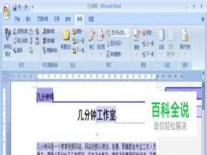 Word2007—如何删除批注