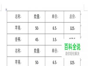 word中将一个表格拆分成两个表格