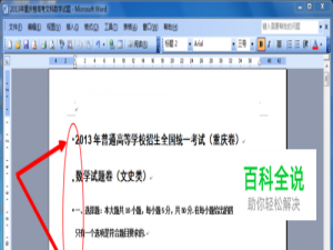 Word 标题前面的黑点如何去掉