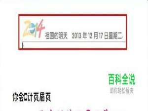 Word技巧——如何制作个性页眉/页脚