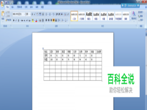 Word中的表格如何快速求和