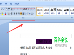 Word文档段落对齐的方法
