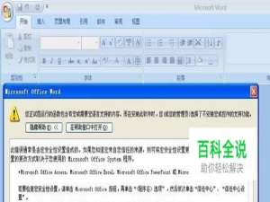 word您正试图运行的函数包含有宏或需要宏语言