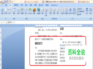 word分栏如何添加或删除底部对齐