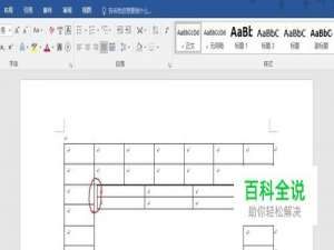 word文档中嵌套表格如何重叠贴合