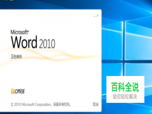 Word 2010中如何设置文档默认保存的格式