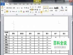 word中如何将表格横着单放一页，其他仍是竖页？