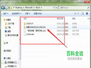 Word文档中没有及时保存的文档怎么恢复
