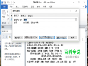Word2010中文档中使用“查找”功能