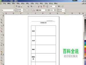 Word文件/表格怎么导入CorelDRAW