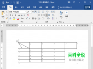 Word2016中怎么绘制斜线表头 斜线表头制作