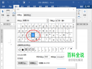 Word2016中人民币符号怎么打出来