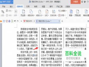 word栏间加分割线的快捷方法