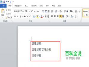 word如何合并选中的段落