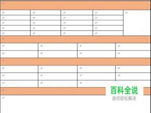 word中表格边框和底纹设置方法
