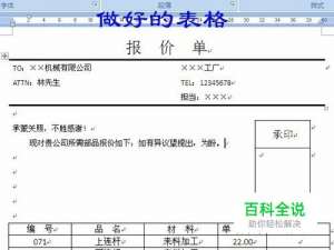 Word2007习题：表格制作 报价单