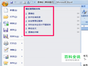 word如何取消显示最近使用的文档