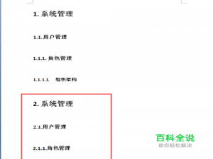 Word中如何设置新列表样式？