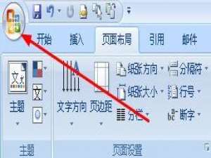 word文档中的分节符怎么删除?