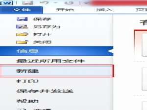 WORD怎么制作3D字体