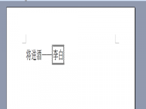 word2003怎么给文字添加双曲线边框效果?