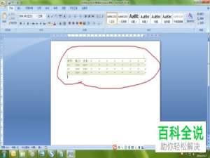 word文档中的表格怎么复制到excel表格中