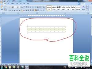 Word软件中怎么设置将表格复制到excel中时保持格式不变