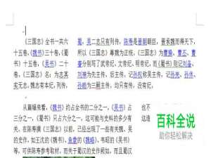 WORD文档中分栏如何操作