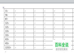 Word数据表格进行升序、降序排序操作