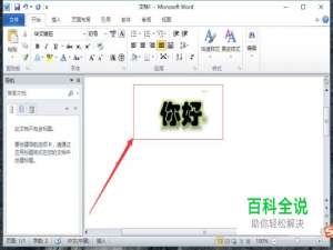 Word文档中文字特效