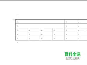 Word2013如何创建表格和合并单元格