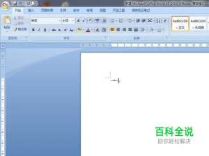word中如何输入破折号（使用键盘）