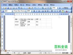 Word2003筛选数据
