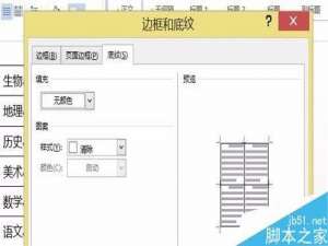 word如何修饰并处理表格?