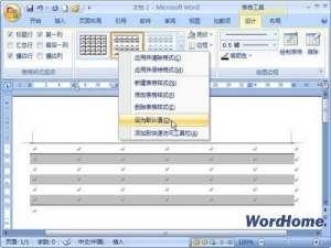 Word 2007技巧:设置默认表格样式