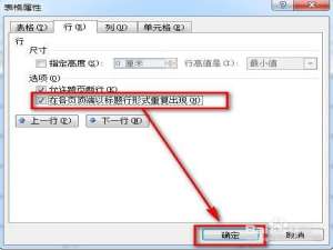 word2007如何设置标题重复