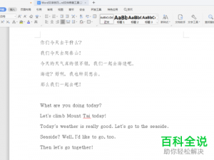 word文档中怎么设置中英文对照的排版格式