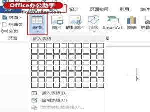 Word表格制作的方法