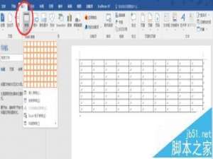 Word 2016表格三线表样式的制作及新建教程