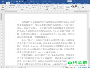 Word文档分栏后如何插入跨栏的标题