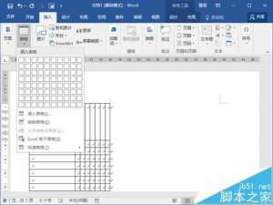 Word2016文档中怎么插人表格?