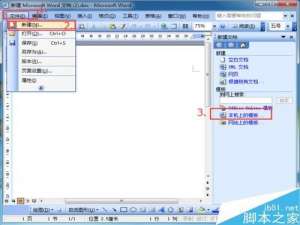 word如何单发信函?word单发信函方法介绍