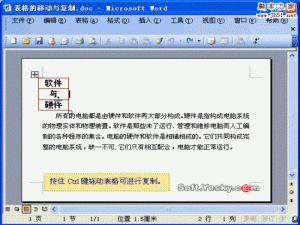 Word 2003文档中移动和复制表格技巧介绍