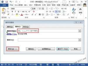 word2013版本中去除强制性换行的方法(word2013去除回车符)